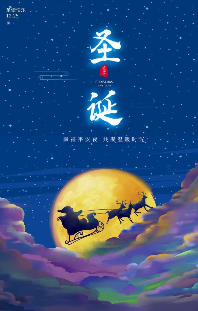 圣诞节图片(3543X5315(DPI:150))psd模版下载