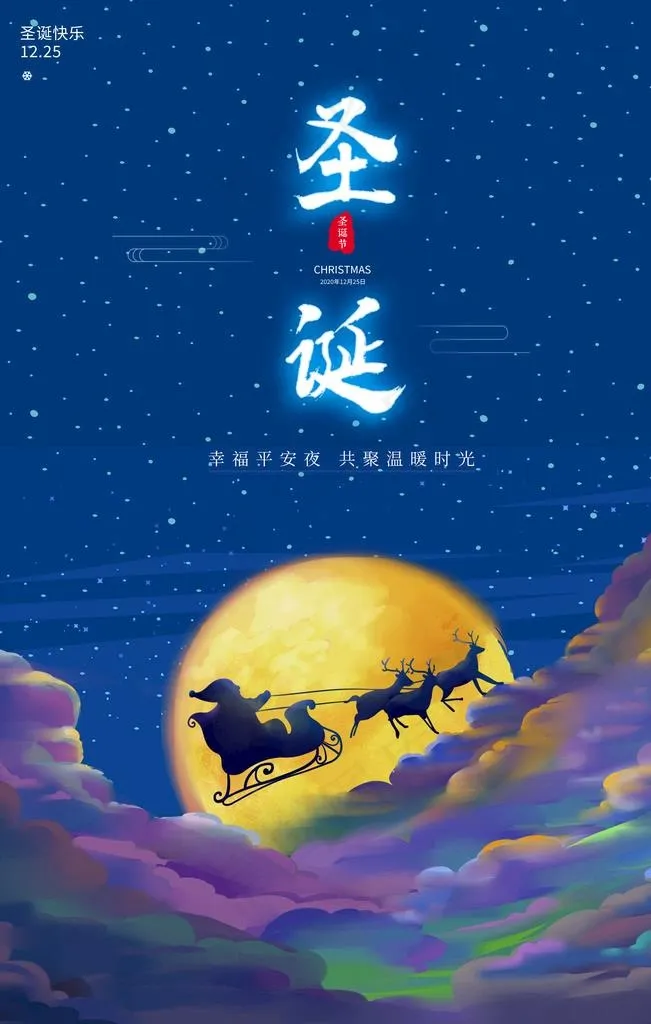圣诞节图片(3543X5315(DPI:150))psd模版下载