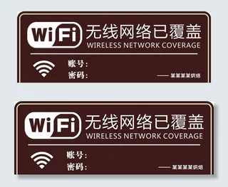 烘焙店WIFI贴图片