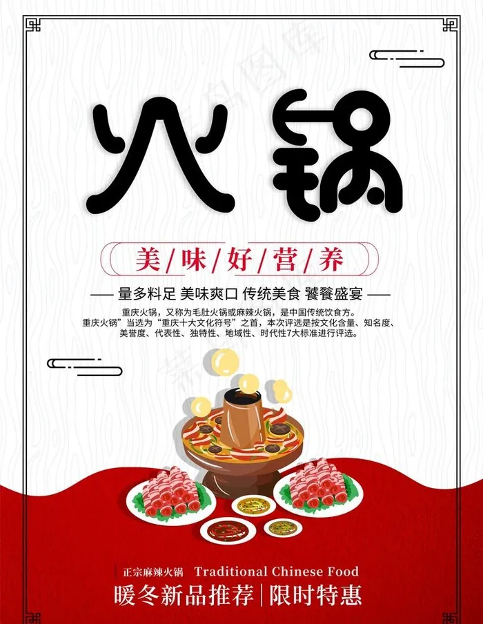 火锅图片(3543X4724(DPI:150))psd模版下载