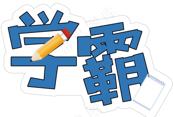 手举牌图片psd模版下载