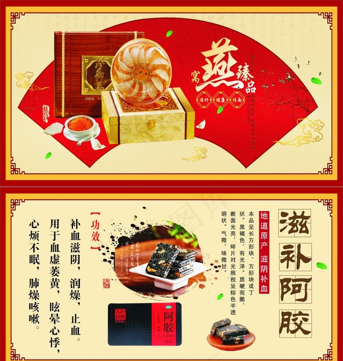 中药 燕窝 滋补阿胶 海报图片(210X297)cdr矢量模版下载