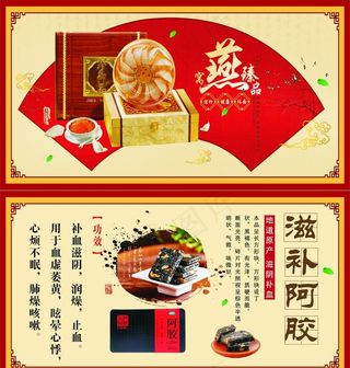 中药 燕窝 滋补阿胶 海报图片