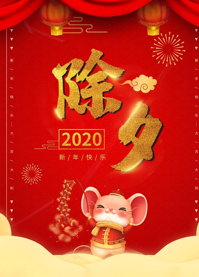 除夕图片