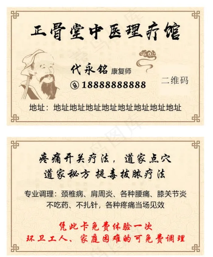 中医理疗馆 名片图片cdr矢量模版下载