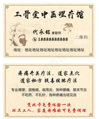 中医理疗馆 名片图片