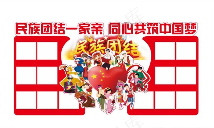 民族团结照片墙图片cdr矢量模版下载