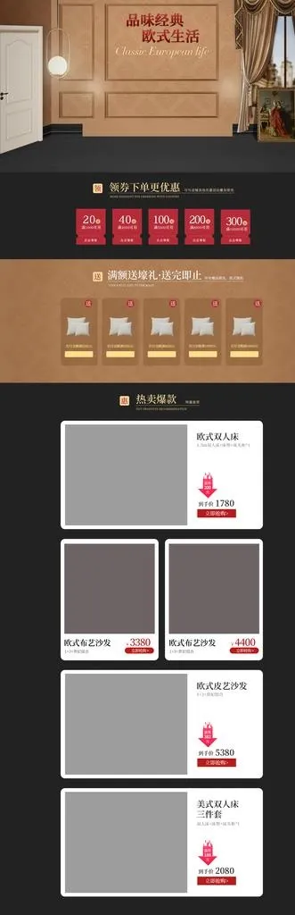 奢华欧式家具主页海报模版图片(1920X5411(DPI:72))psd模版下载