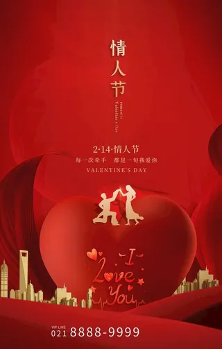 情人节海报图片