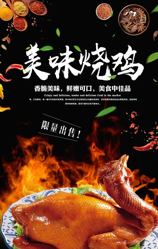 烧鸡图片(3543X5315(DPI:150))psd模版下载