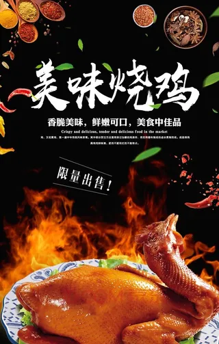 烧鸡图片