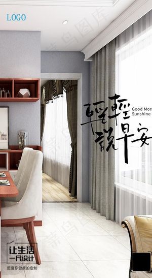 定制家居早安图朋友圈宣传图片