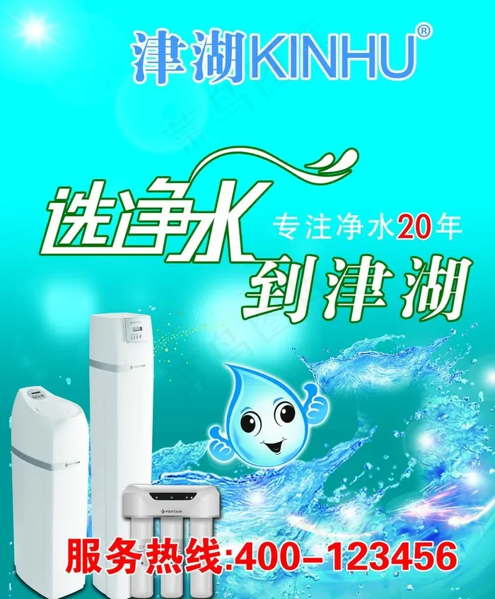 净水机海报图片(2008X2342(DPI:85))psd模版下载