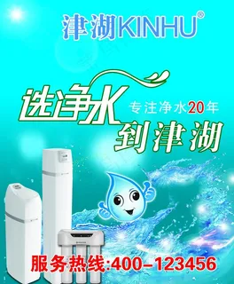净水机海报图片