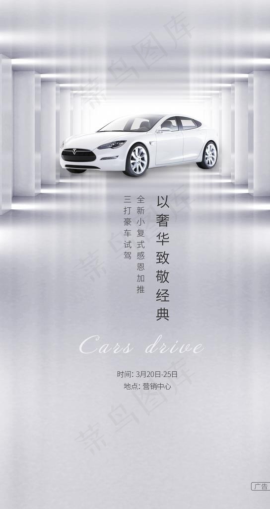 房地产车位海报图片