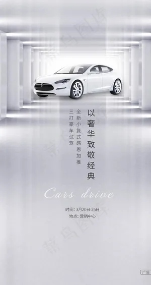 房地产车位海报图片