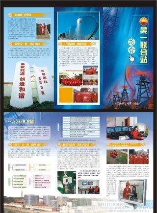 采油厂三折页 （背景合层）图片