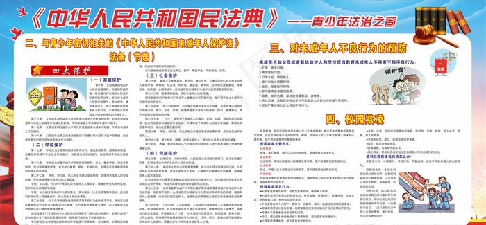 民法典青少年法治之窗宣传2-4图片(210X297)cdr矢量模版下载