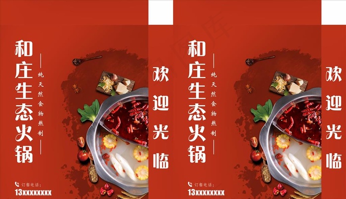 火锅落地灯箱 文字可编辑图片