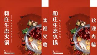 火锅落地灯箱 文字可编辑图片