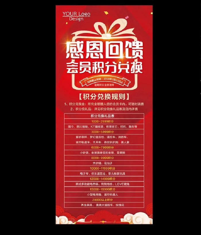 积分换购图片(3150X7087(DPI:100))psd模版下载
