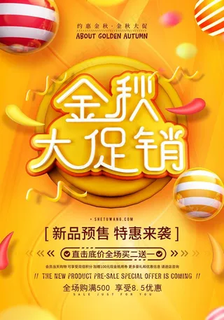 金秋大促销图片