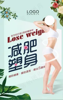 清新风格时尚大气减肥塑身海报图片