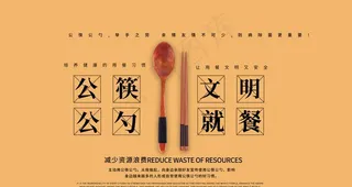 公勺公筷图片