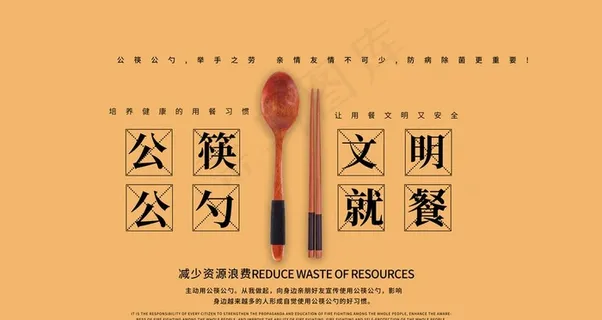 公勺公筷图片 公勺公筷图片