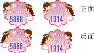 周六福  婚假月吊旗图片