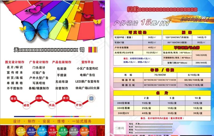 广告公司 宣传DM报价单 2图片(210X297)cdr矢量模版下载