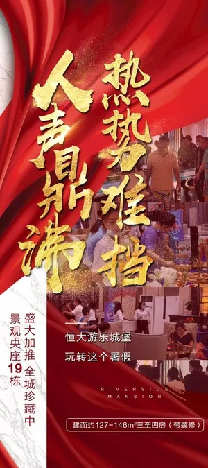 地产热销单图图片
