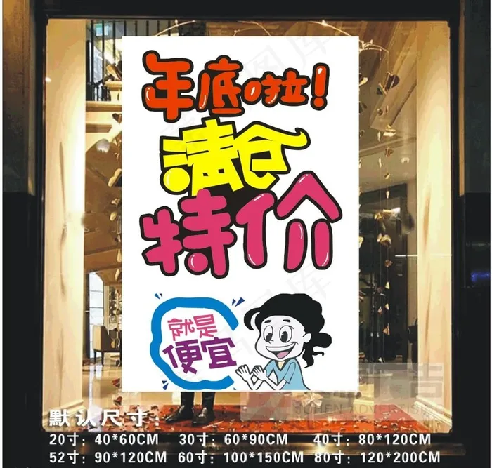 年底清仓特价图片cdr矢量模版下载