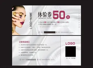 体验券图片