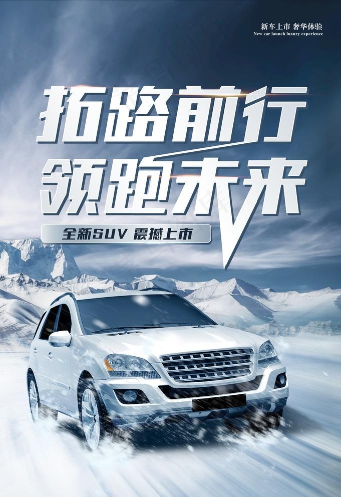 汽车海报图片