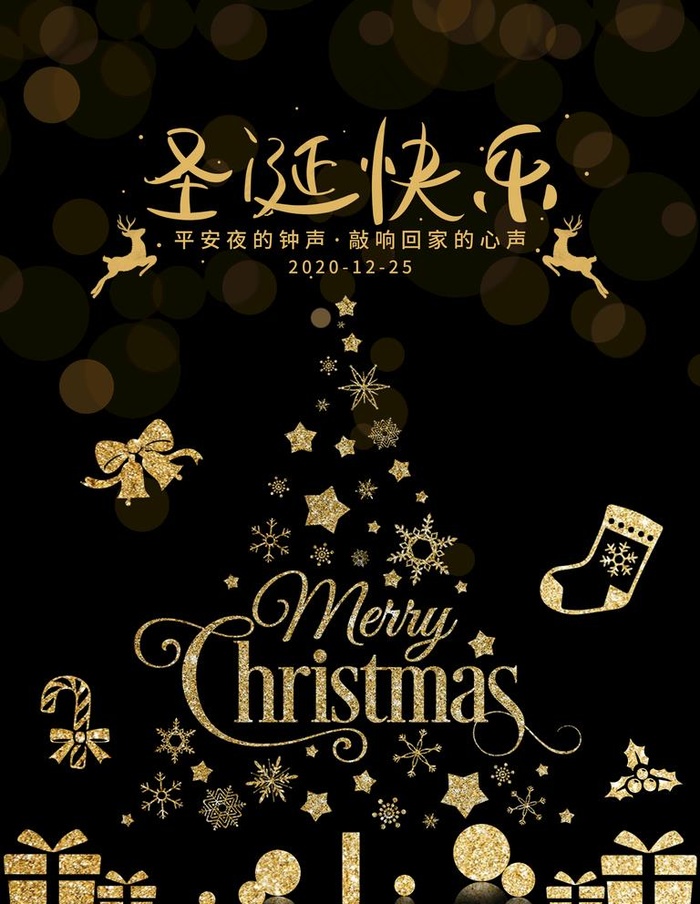 圣诞快乐图片(7087X9449(DPI:300))psd模版下载