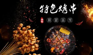 烤串 烧烤 烤肉背景墙图片