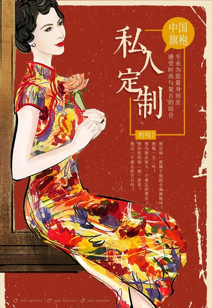 国风旗袍图片(4724X7087(DPI:200))psd模版下载