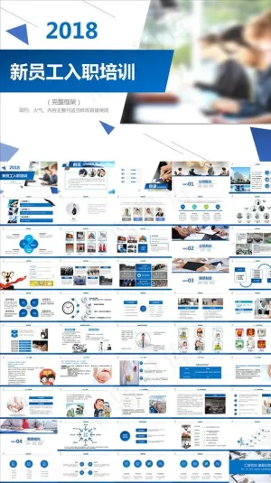 新员工入职培训PPT
            
动态预览图