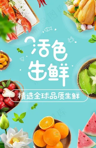 生鲜图片