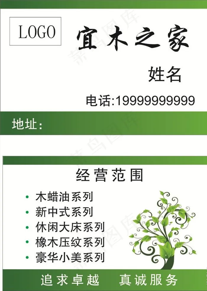 实木家具名片图片(210X297)cdr矢量模版下载