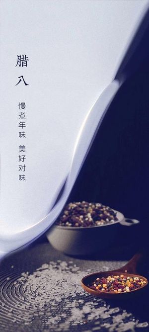 腊八节海报图片