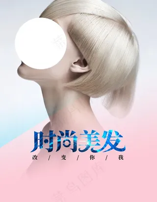美发海报图片