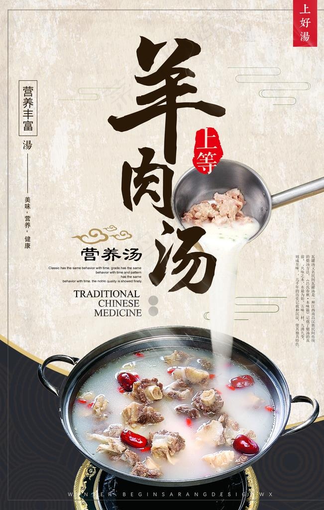 简约中国风羊肉汤开业海报图片(3544X5314(DPI:150))psd模版下载