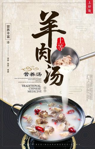 简约中国风羊肉汤开业海报图片