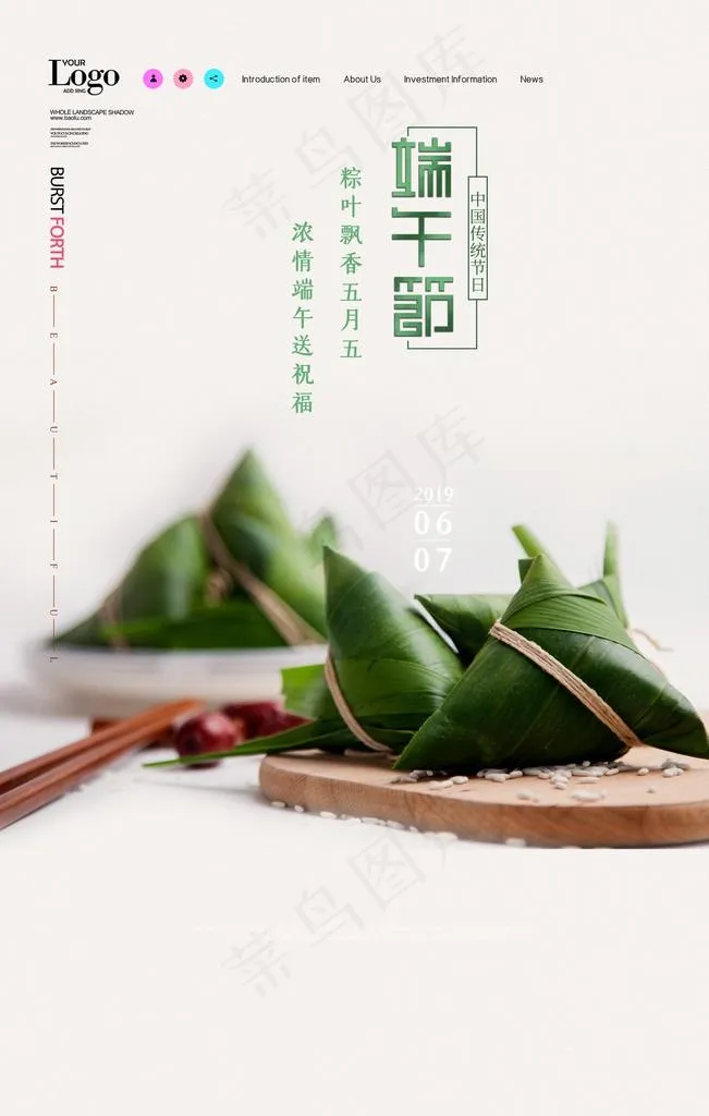 端午节素材图片(3543X5315(DPI:300))psd模版下载