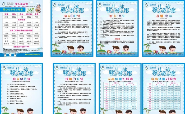 婴儿游泳馆制度图片cdr矢量模版下载
