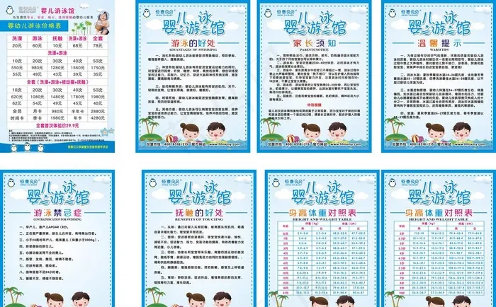 婴儿游泳馆制度图片cdr矢量模版下载