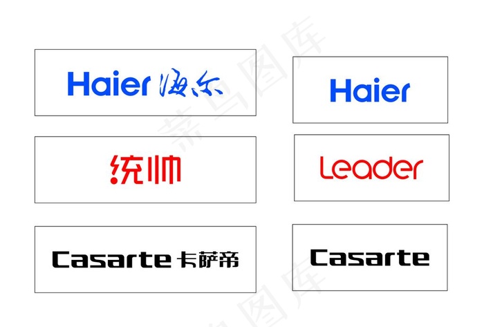 海尔  卡萨帝 统帅  log图片cdr矢量模版下载