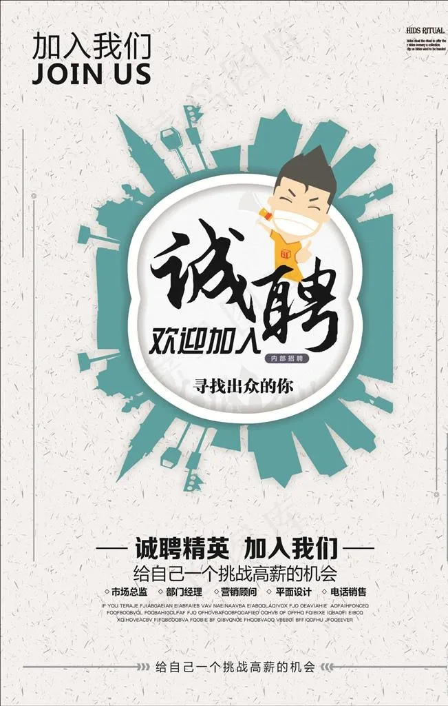 招聘图片(210X297)cdr矢量模版下载